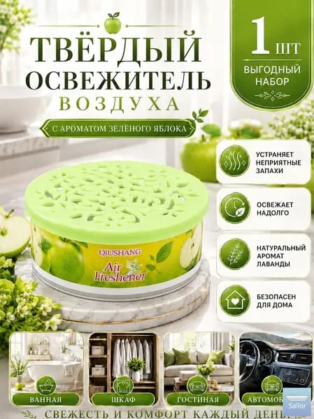 Твердый освежитель воздуха, эффективный дезодоратор и удаление запахов, стойкий аромат, используется в гостиных, туалетах, автомобилях и т. д.