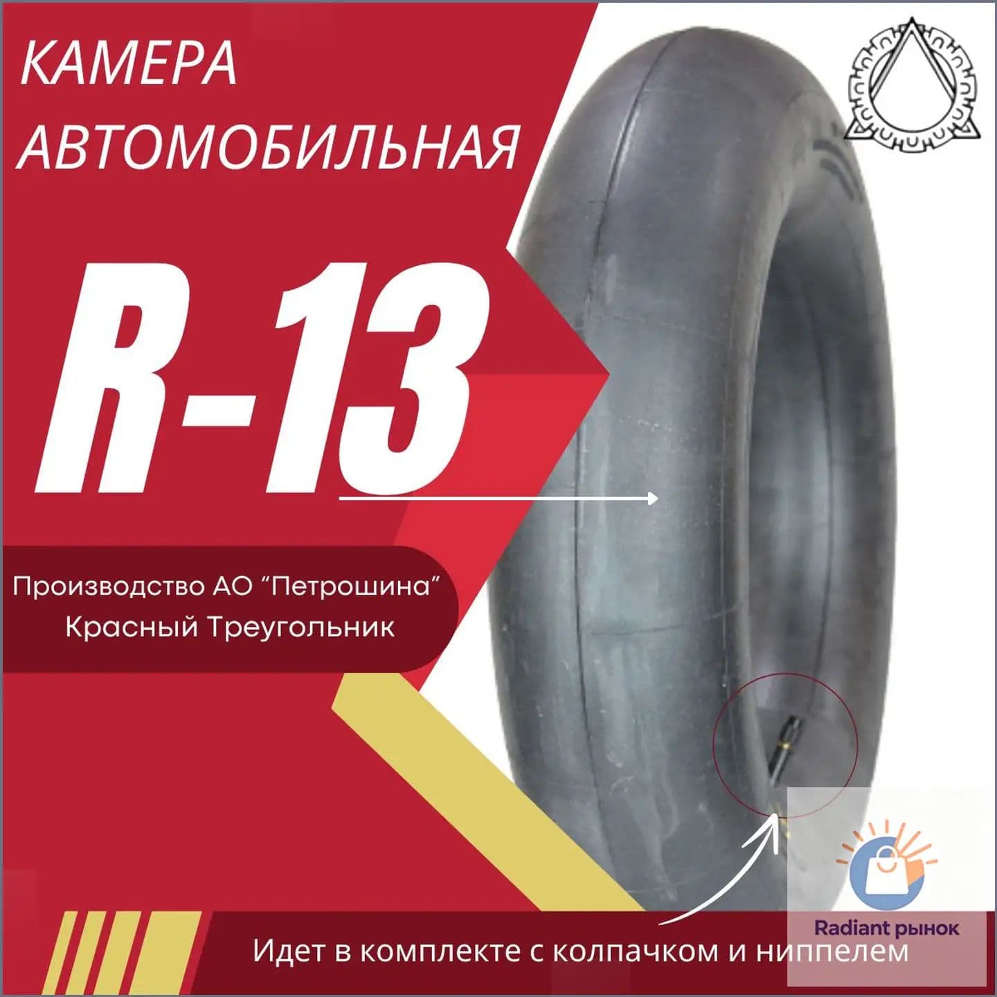Камера колеса автомобильная 165/70 R13