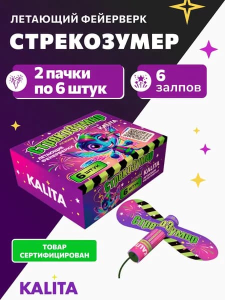 Летающий наземный фейерверк " СтрекоЗумер", 12 шт