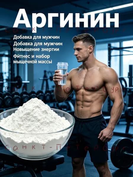 100г Аргинин /спортивная добавка для набора мышечной массы, повышение энергии для мужчин/спортивное питание для роста мышц и снижения усталости после нагрузок