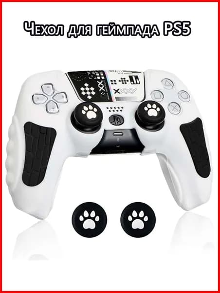 Защитный чехол рукоятки PS5 заряжается без разборки Защита от скольжения и пота