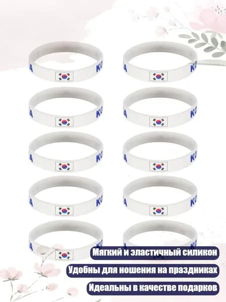 10 красочных силиконовых браслетов для футбольных вечеринок, - ЮЖНАЯ КОРЕЯ