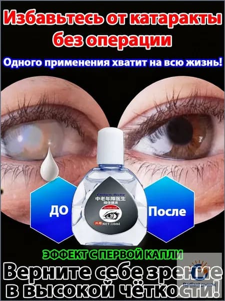 От катаракты и глаукомы, для улучшения зрения, от конъюнктивита.