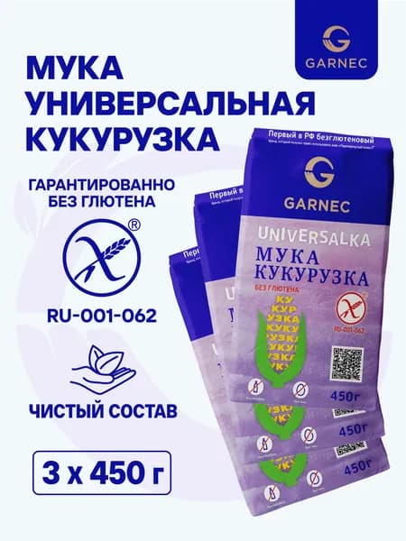 Мука универсальная без глютена Кукурузка Garnec 3 x 450 г