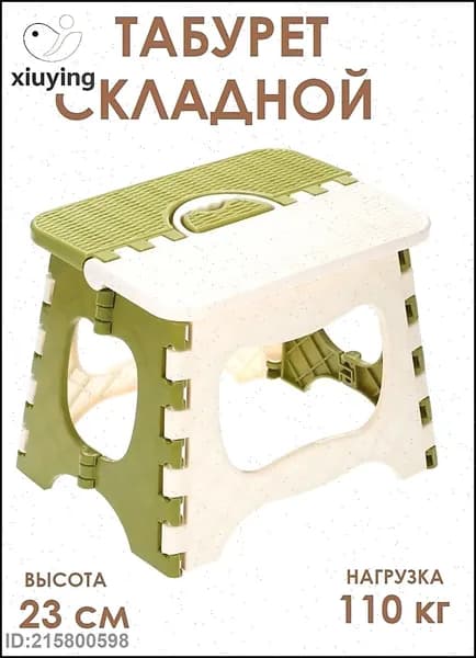 Табурет-стремянка, 1 шт.