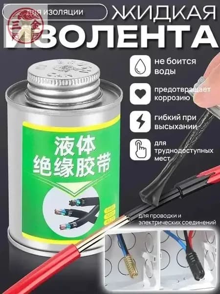 жидкая изолента для проводов черная.