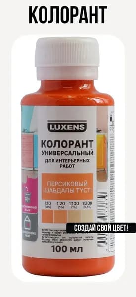 Колорант 100мл цвет персиковый