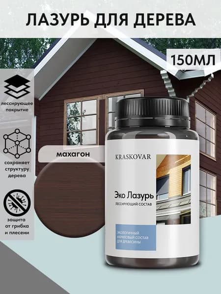 Защитная лазурь для дерева Kraskovar Eco Lazur, махагон /150 мл/ водоотталкивающая пропитка антисептик для наружных и внутренних работ