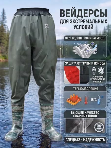Вейдерсы