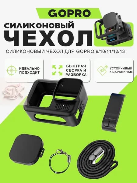 Противоударный силиконовый чехол для GoPro HERO 9/10/11/12/13 Black + крышка объектива и сменная дверца.