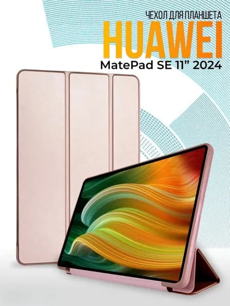 Чехол на Huawei Matepad SE 11" (2024) Kids Edition (2025)