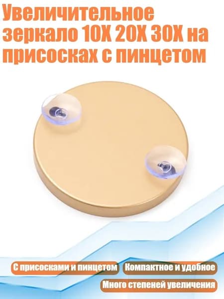 Зеркало интерьерное х 3 см, 1 шт
