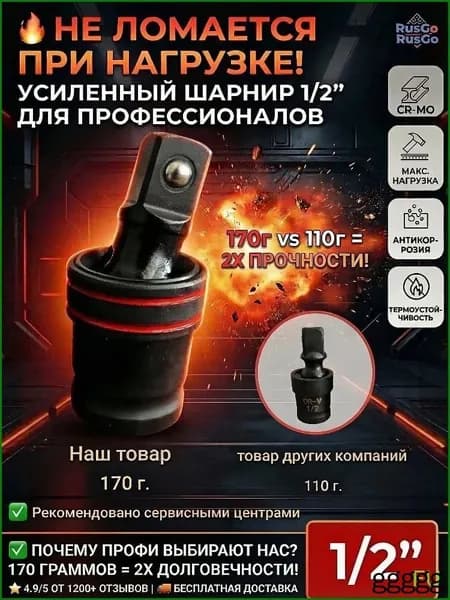 Ударный карданчик 1/2" Cr-Mo (Хром-молибден). Усиленный шарнир для гайковерта с шариковым фиксатором. Профессиональный для пневмоинструмента, МаякАвто 80541МРВ