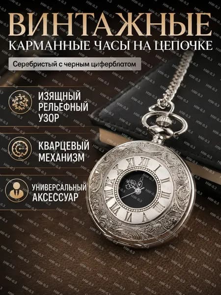Карманные часы винтажные с цепочкой, 35 мм, черный циферблат с римскими цифрами и 24-часовой шкалой, серебристый корпус из цинкового сплава