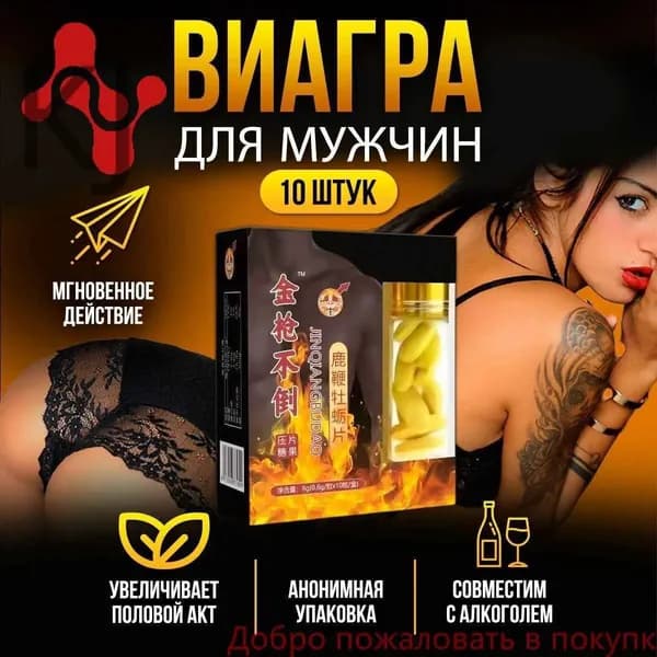 Возбудитель для мужчин быстродействующий "JILTANI", 10 таблеток
