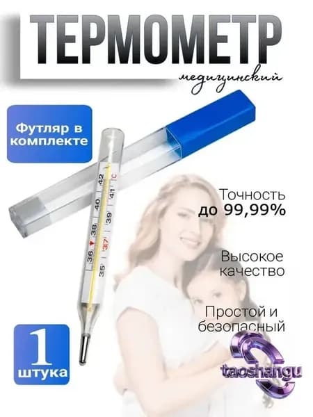 Градусник медицинский безртутный для детей и взрослых