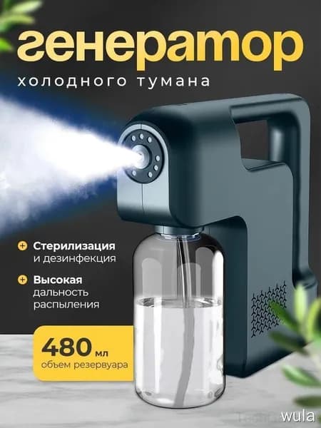 Беспроводной генератор тумана