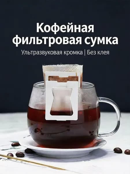 Фильтр для кофе белые 10x12 см, 50 шт