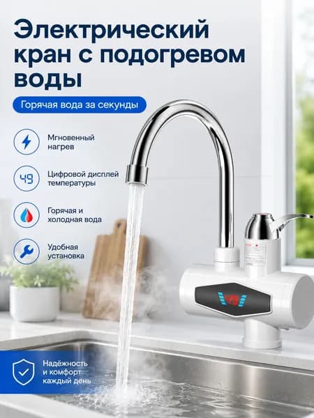 Мгновенный электрический кран с горячей водой для дома, быстрый нагрев с цифровым дисплеем