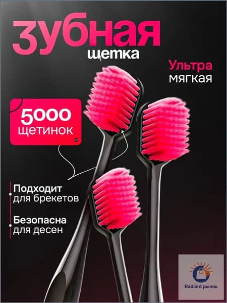 Зубная щетка BP
