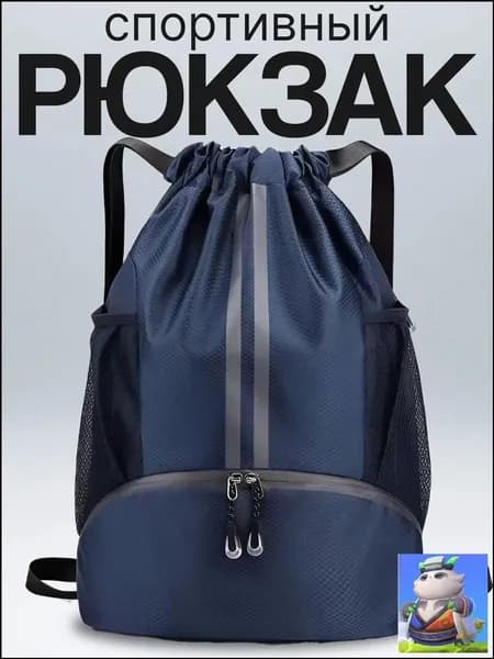Cпортивный рюкзак для тренировок