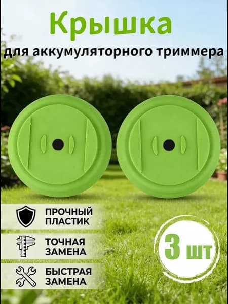 Катушка для триммера