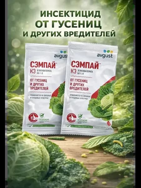 Инсектицид от гусениц и вредителей, средство защиты растений