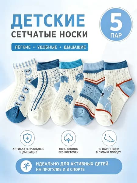 Носки для мальчиков, 5 пар