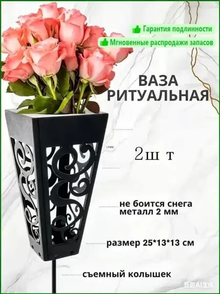 2 вазы для цветов ритуальные черные 25 см с колышком для искусственных и живых цветов