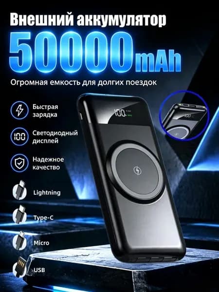 повербанк 50000 power ban и Android пауэрбанк для телефона