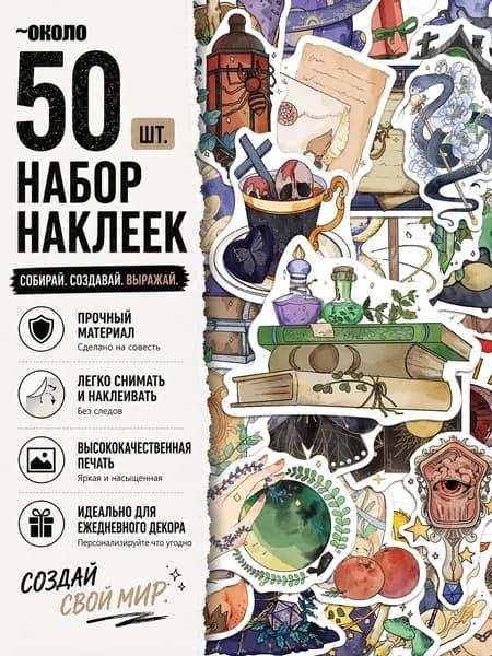 Стикеры 50 шт., листов: 50