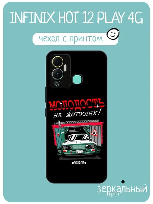 Чехол на Infinix Hot 12 Play боевая классика