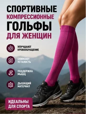 Носки женские, 1 пара