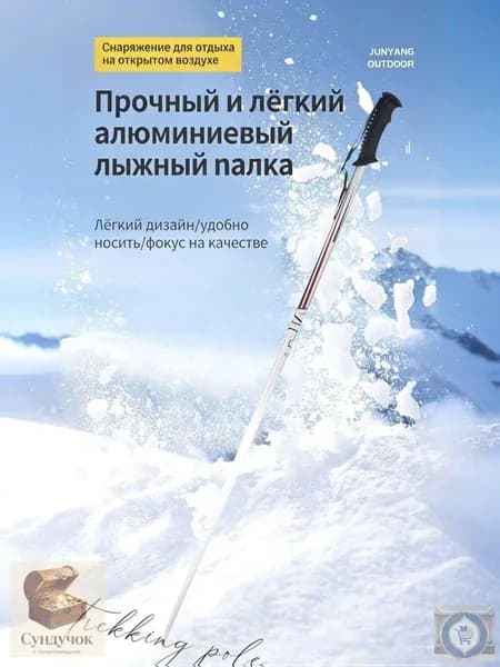 Лыжные палки, 115 см