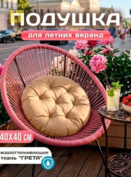 Матрас для садовой мебели 60х40 см
