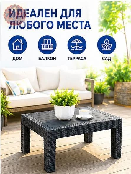 Садовый стол,Пластик, Искусственный ротанг (пластик) 50х70х38 см