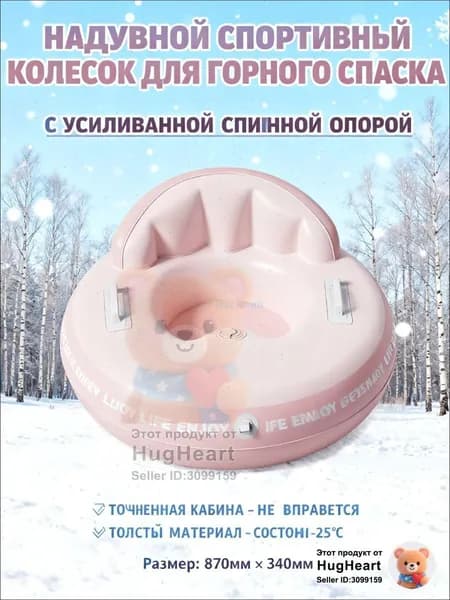 Тюбинг, диаметр: 87 см