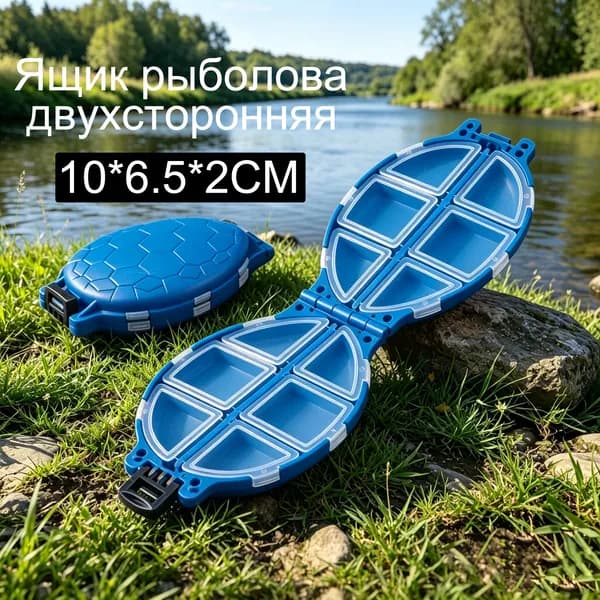 Компактный рыболовный контейнер (черепаха) для мелких аксессуаров, 12 отделений, прочный пластик