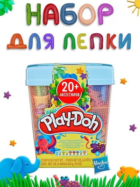 Большой набор с массой для лепки Hasbro PLAY-DOH "Мир животных"