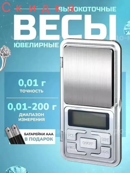 Мини-весы электронные ювелирные портативные, карманные, серые, от 0.1 до 200г. Безмены электронные, высокоточные с батарейками