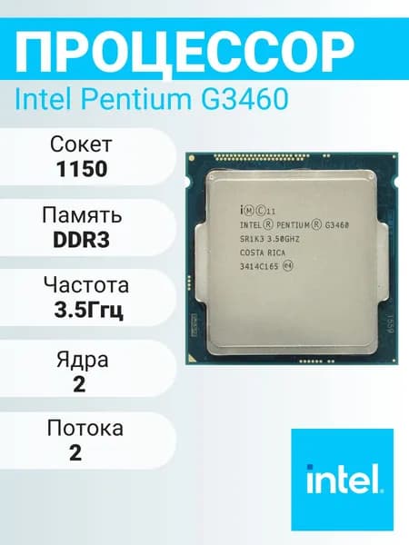 S-1150 Процессор Intel Pentium G3460