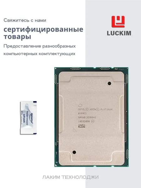 Intel Процессор Процессор Intel Xeon Platinum 8259CL - Socket LGA 3647, 16 ядер, 32 потока, 2.2ГГц (турбо до 3.9ГГц), 22.5МБ кэша L3, 165W. OEM (без кулера)