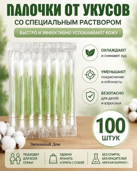 Ватные палочки, 100 шт.