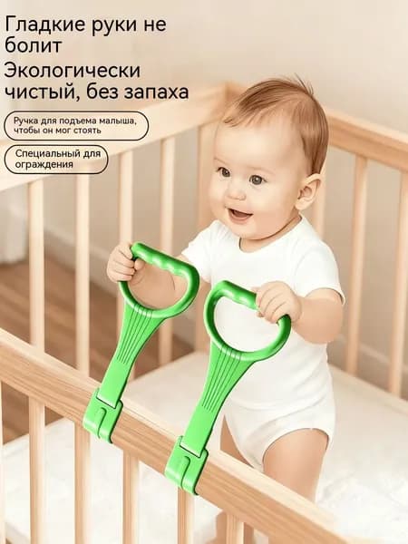 Пара детских поручней для обучения стоянию