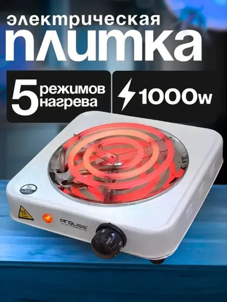 Плитка электрическая одноконфорочная