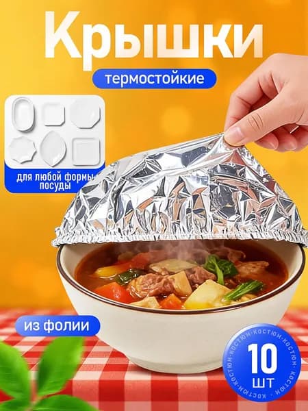 Набор фольги для тарелок, 16-36 см