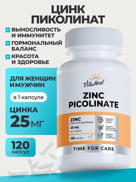 Цинк витамины Пиколинат, 25 мг VitaMeal для иммунитета, для кожи, 120 капсул, Zinc Picolinate