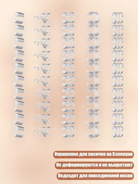 Золотые бусины для дредов, украшения для косичек на Хэллоуин, Silver