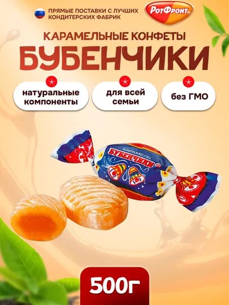 Карамель Рот Фронт, Бубенчики с желейной начинкой 500г