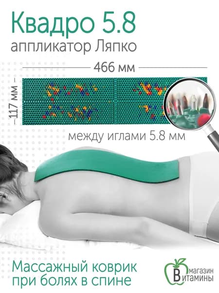 Аппликатор Ляпко Квадро 5,8 (размер 117х466 мм), зеленый.